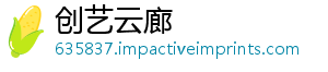 创艺云廊_分享热门信息